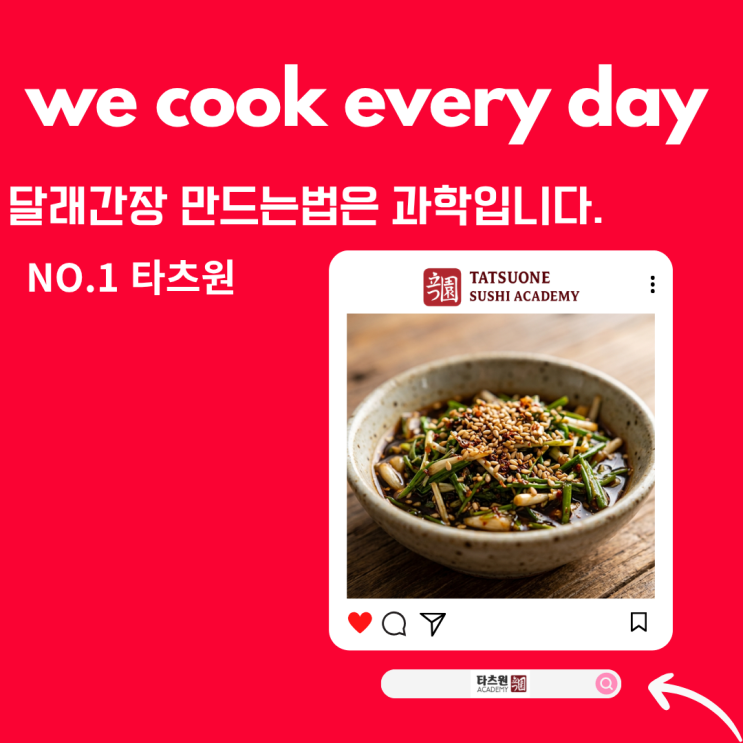  달래간장 황금 레시피 따끈한 밥위에 얹는 봄내음 3분이면 되요