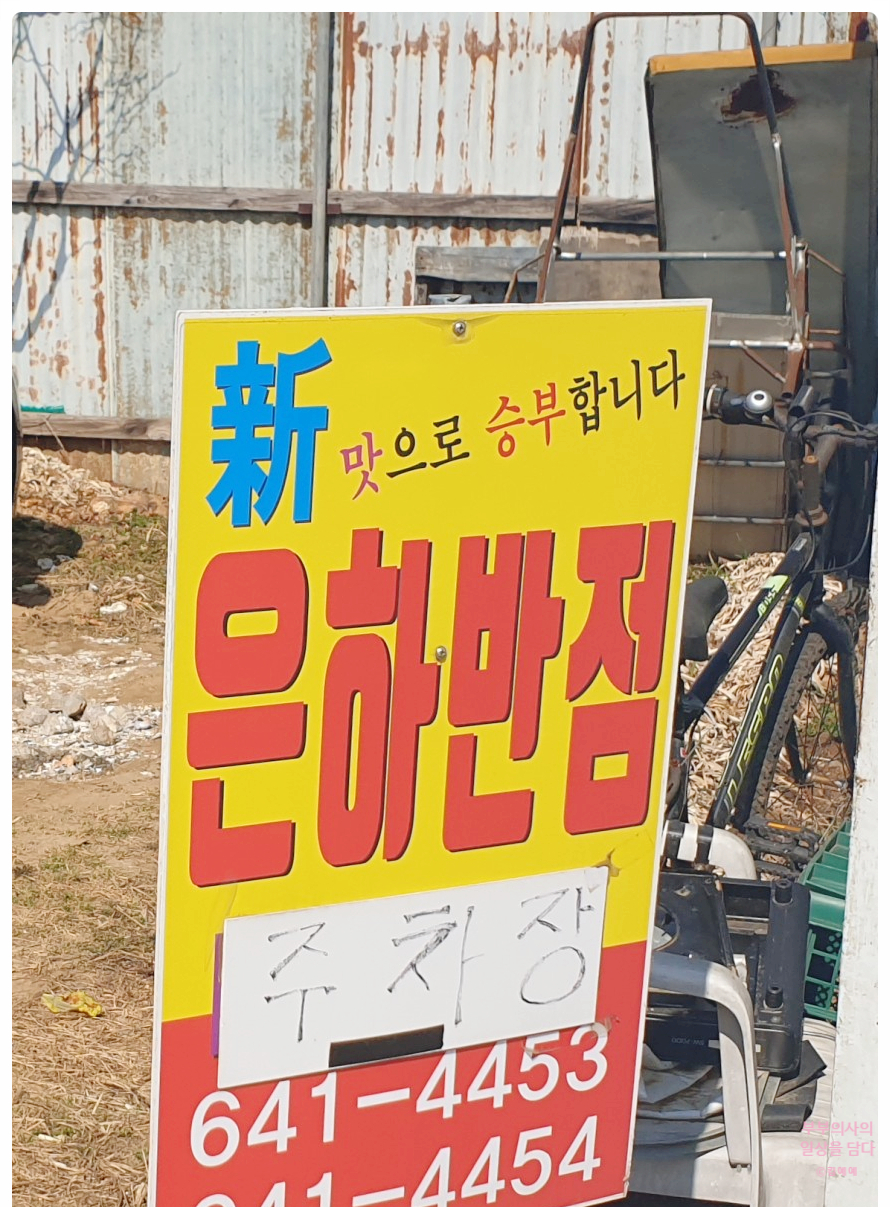 은하반점 사진 3
