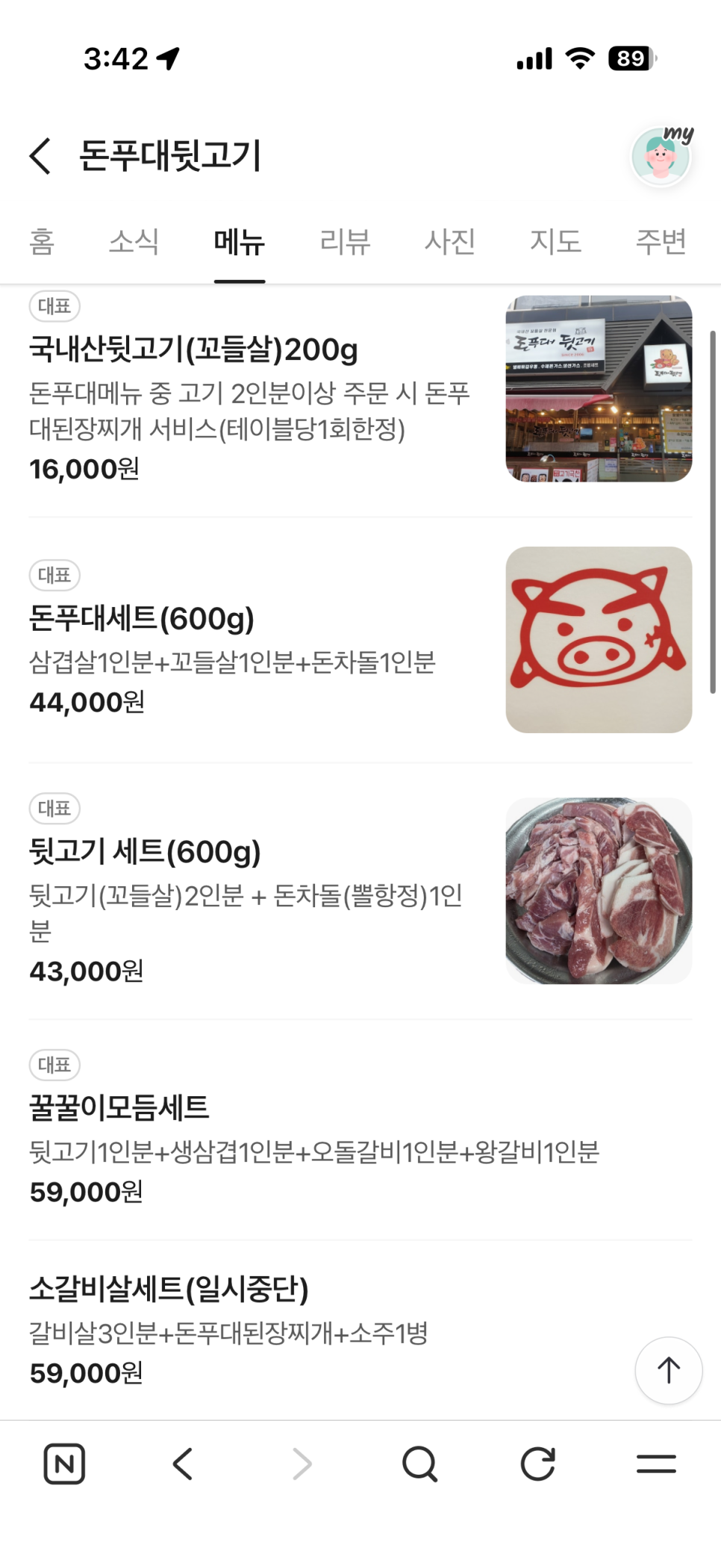 돈푸대뒷고기 사진 2