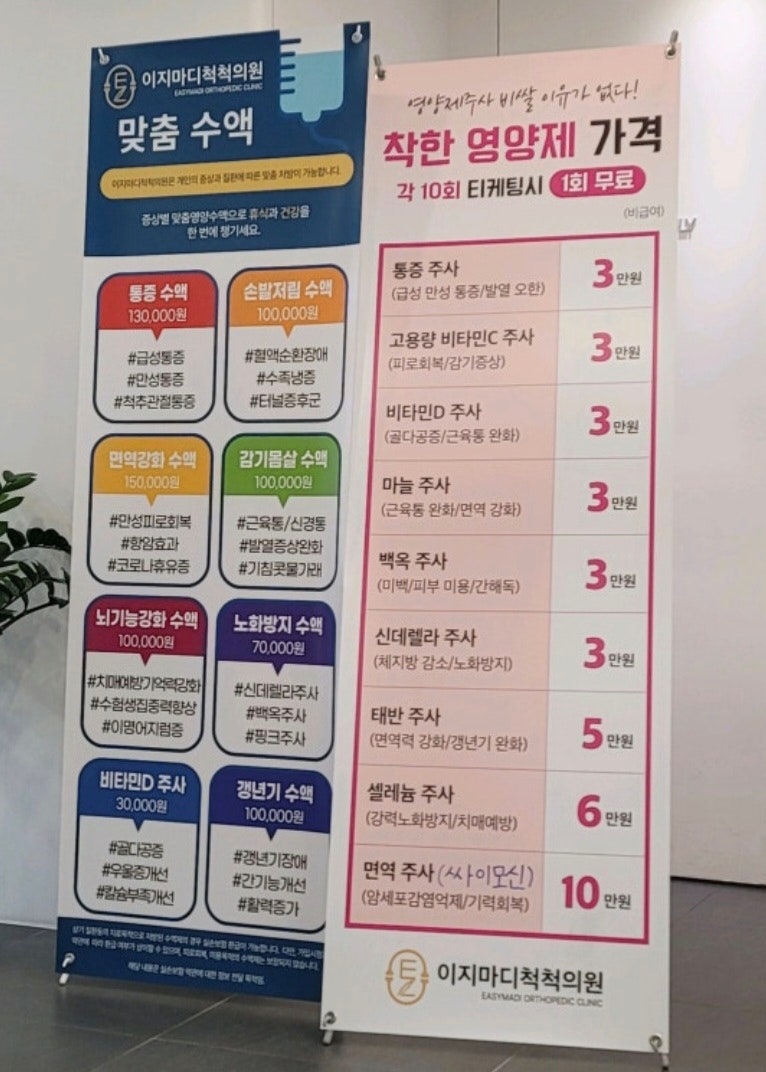 맞춤 수액 가격 안내! 착한 영양제 주사 비용 한눈에 확인하세요 ✨