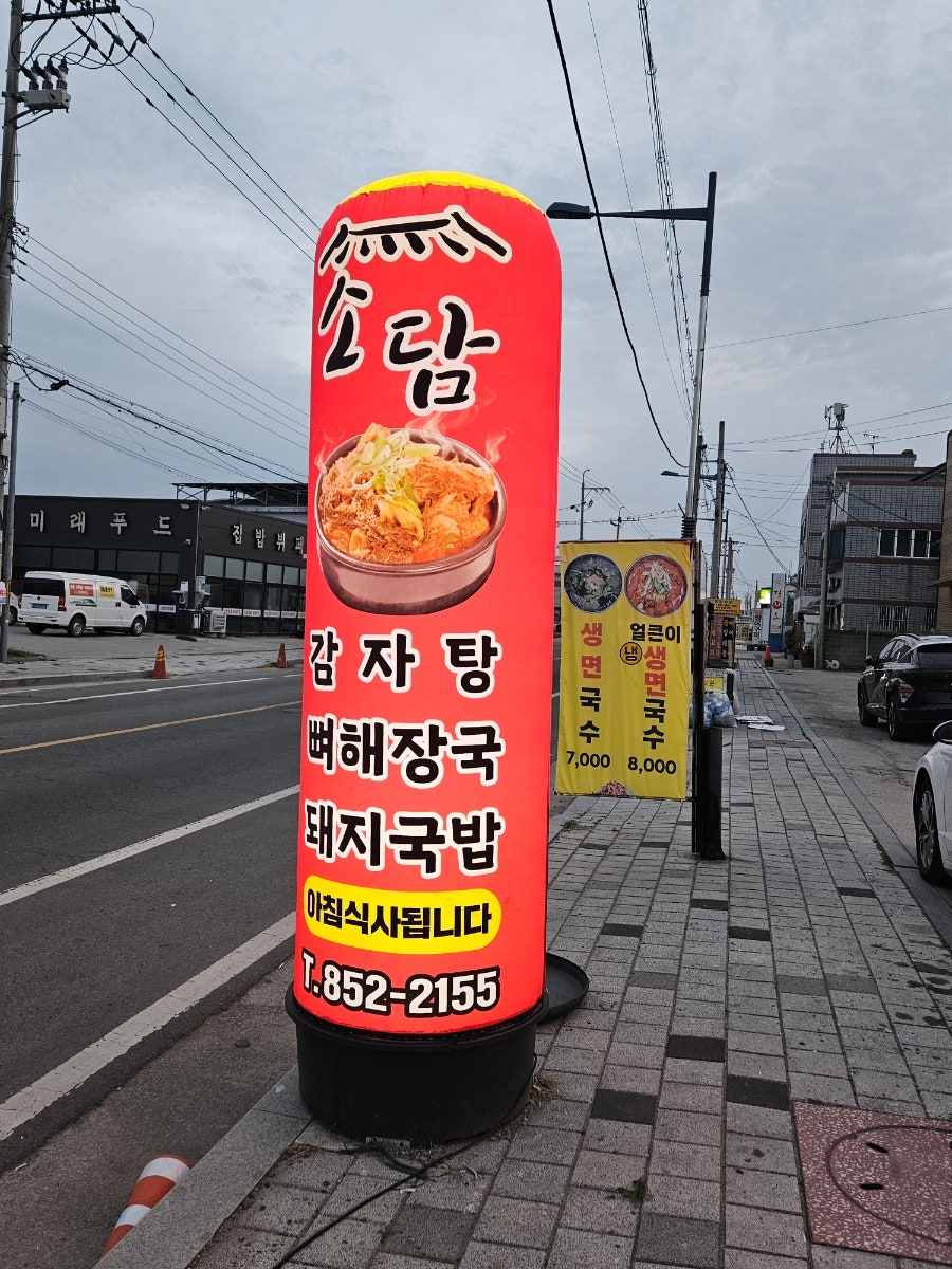 소담감자탕 사진 4