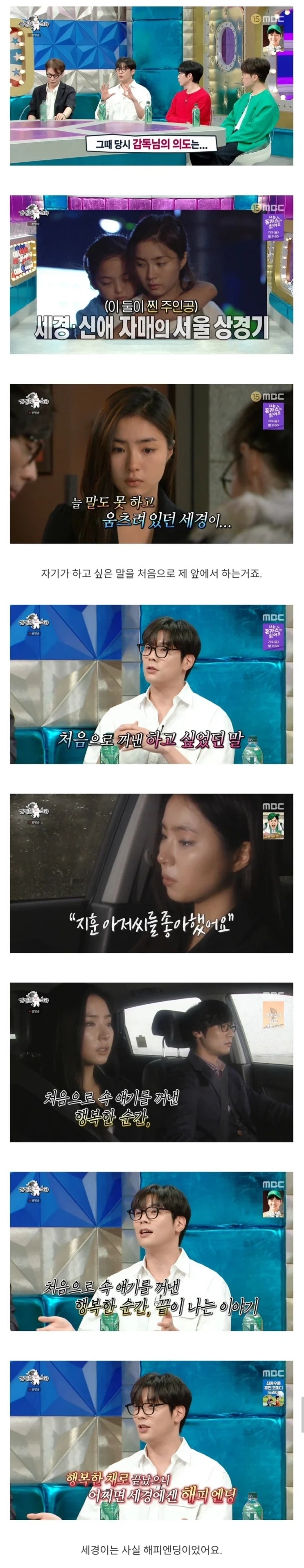  하이킥 결말에서 신세경이 죽은 이유
