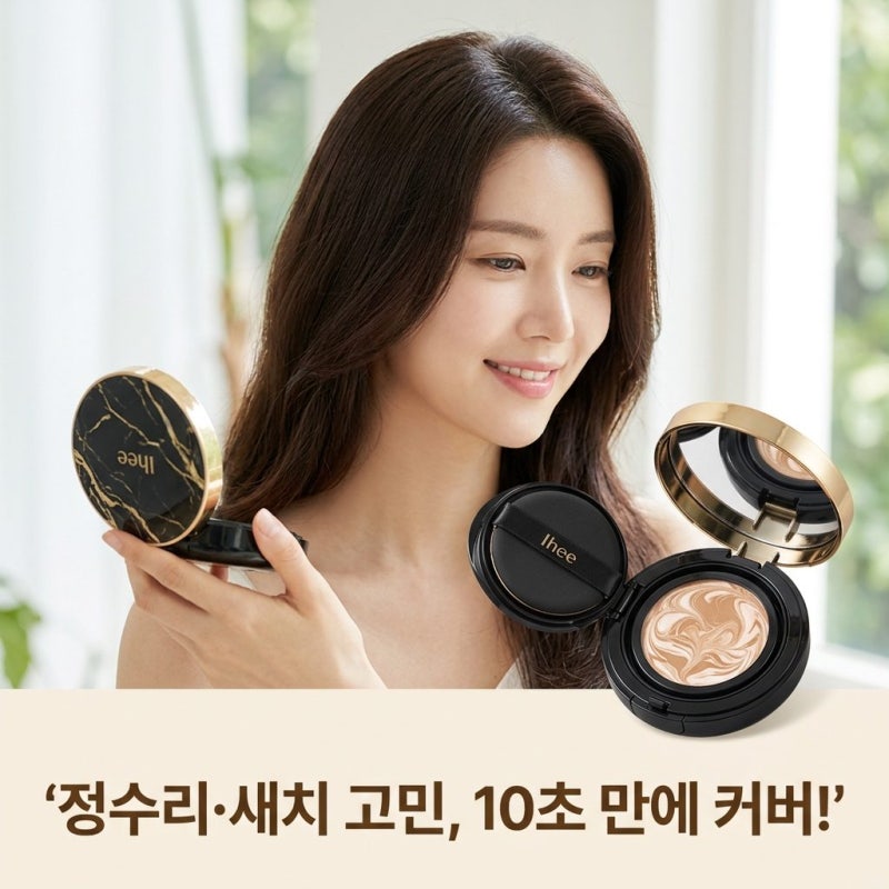 이희 마블 에센스 헤어팩트 헤어쿠션 새치커버 추천