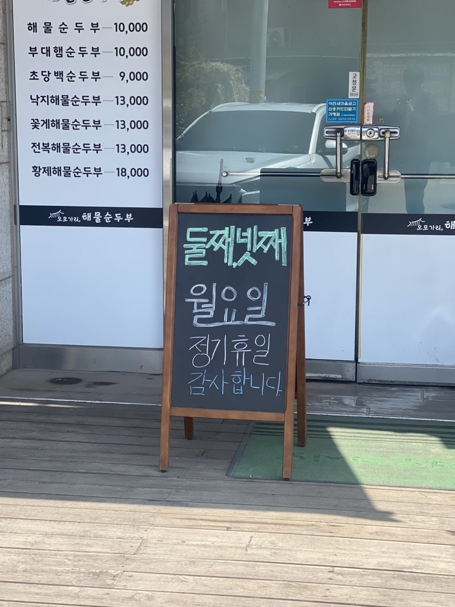 오모가리 해물순두부 사진 3
