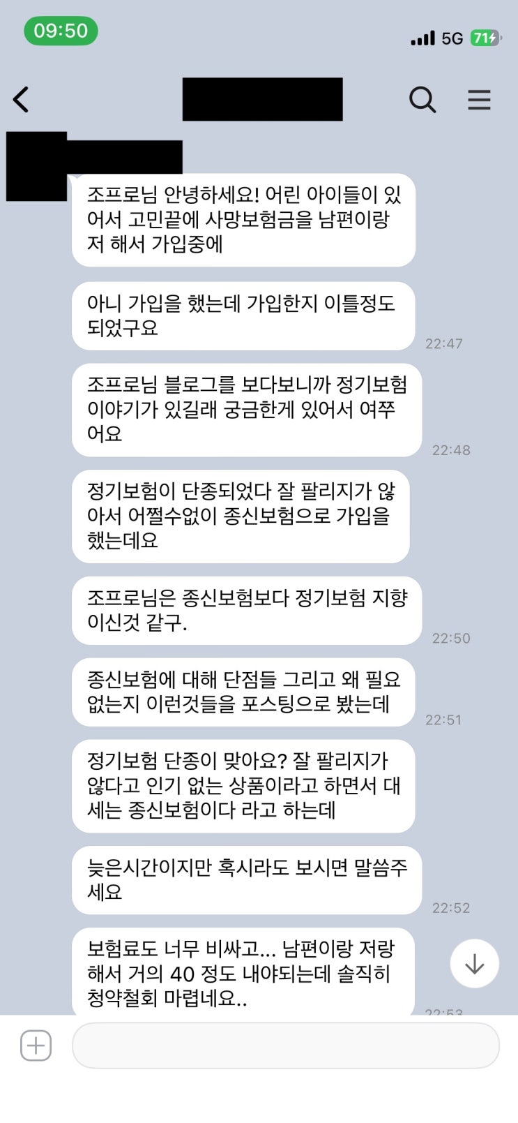  정기보험을 설계사들이 거짓말 하면서까지 안팔려는 이유