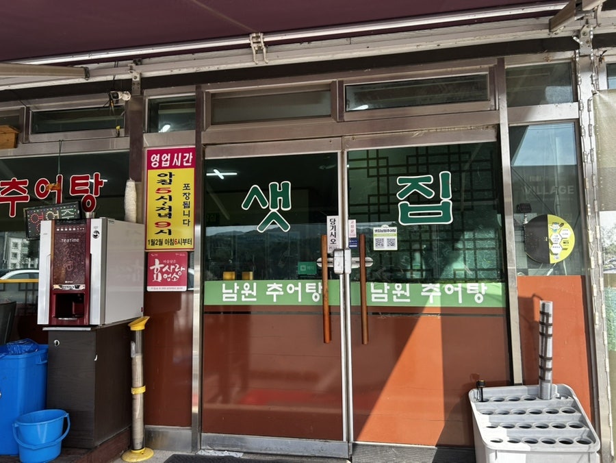 샛집남원추어탕 사진 2