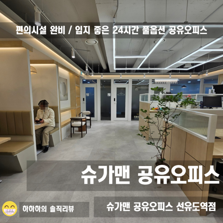  서울 영등포공유오피스 슈가맨워크 선유도역점 집중 잘되는 이유