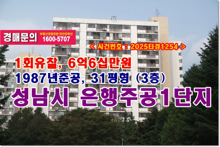  은행동 은행주공아파트 경매, 6억6십만원 성남시 은행동 은행주공1단지아파트 경매 입찰참여하기