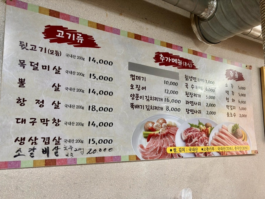 소문난뒷고기 사진 5