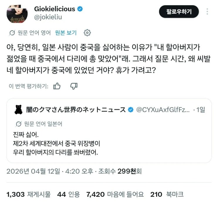  중국인 싫다는 일본인에게 발끈한 중국인.jpg