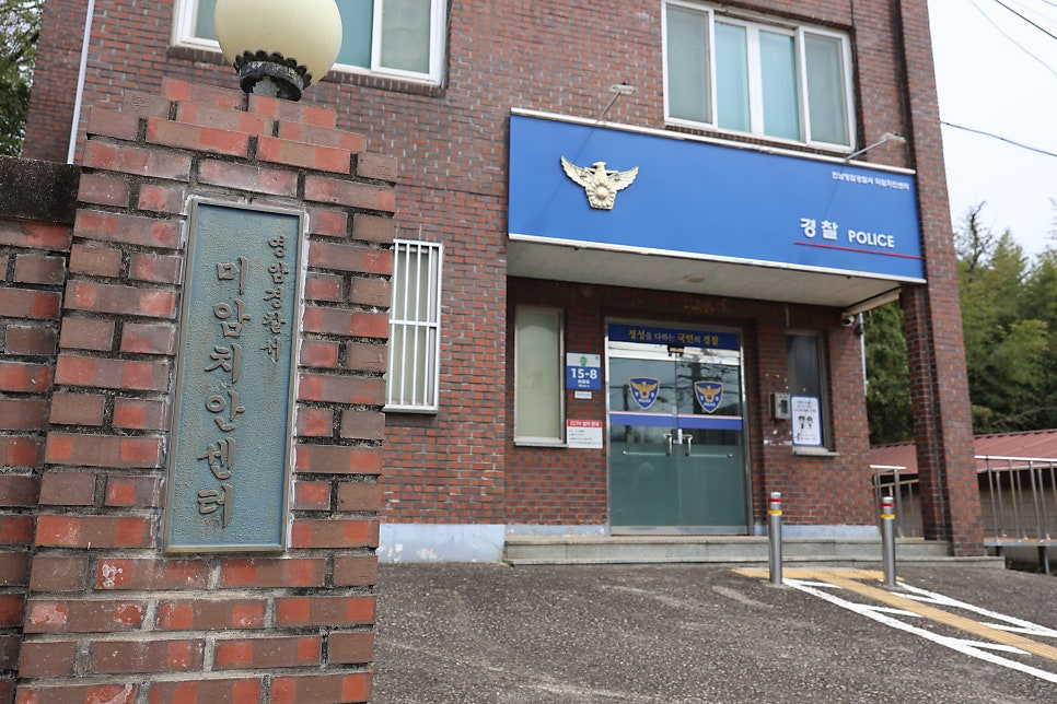 미암치안센터 사진 2