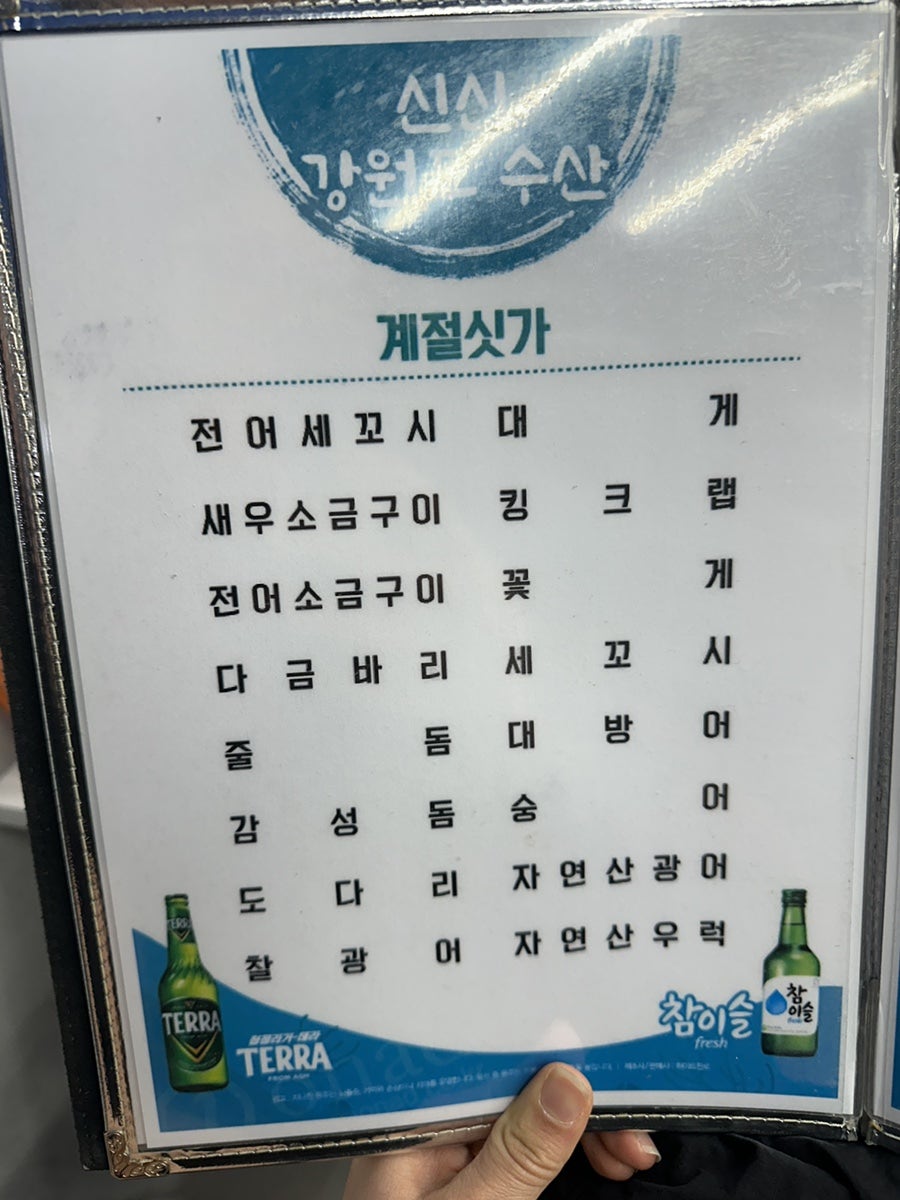 신신강원도수산 사진 6