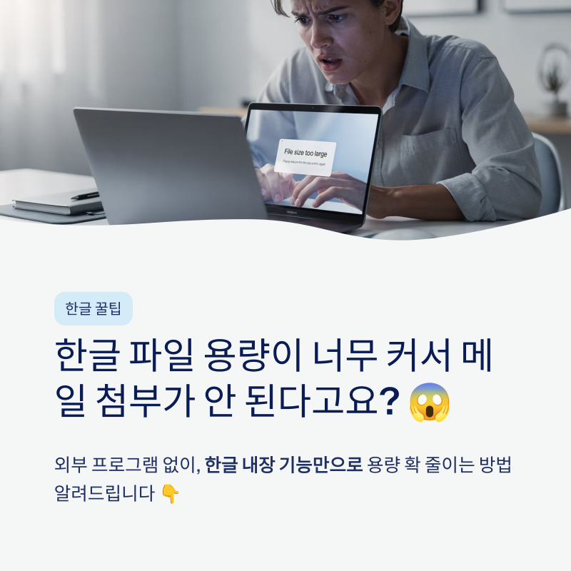 한글파일 문서 크기 용량 줄이기 방법