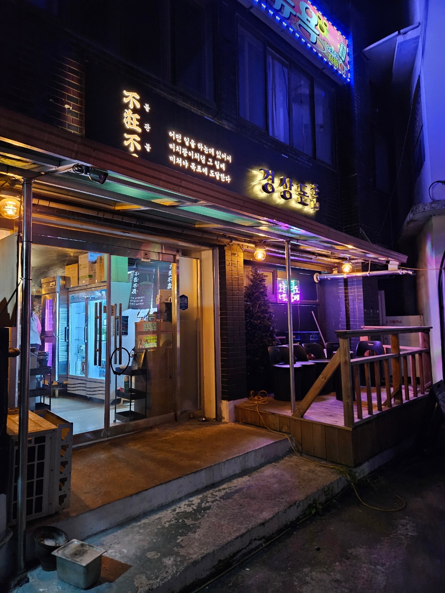 경상돈 사진 1