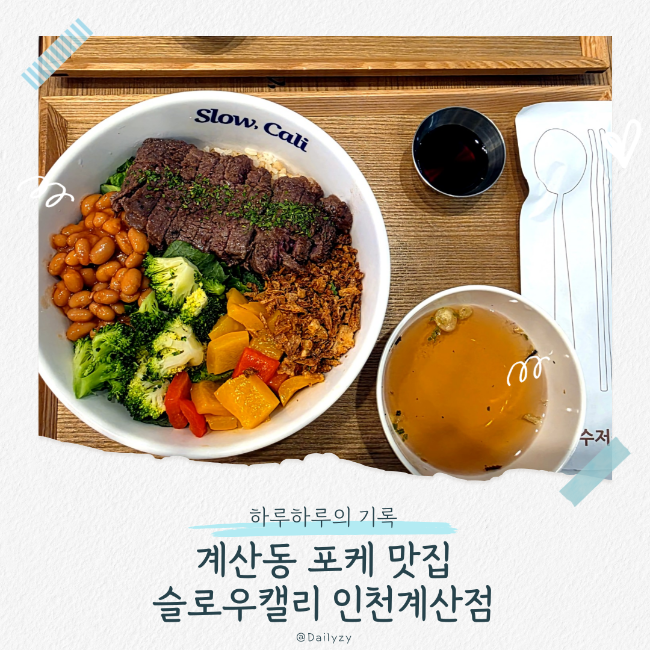 슬로우캘리 인천계산점 사진 1