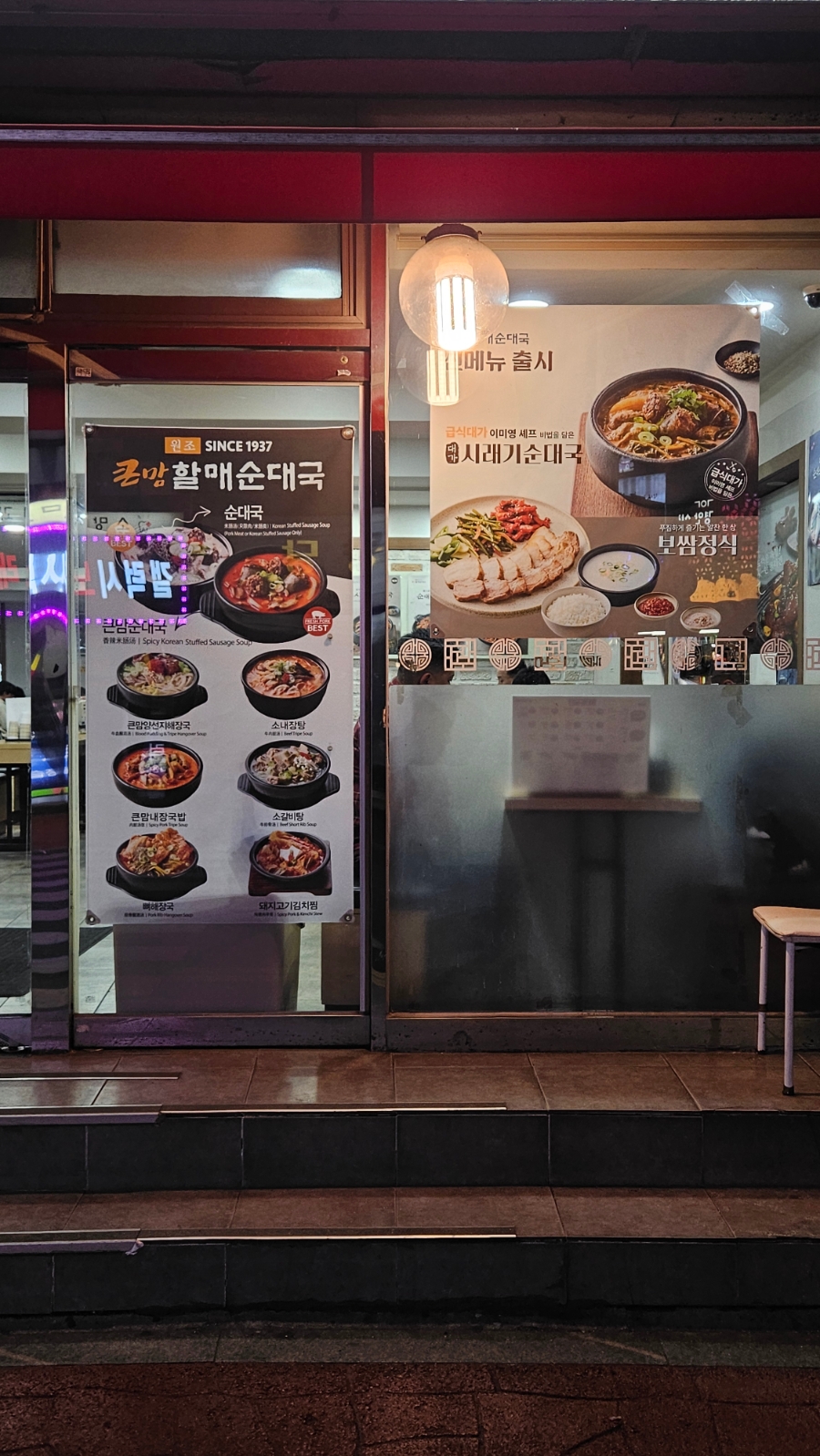 할매순대국 사진 4