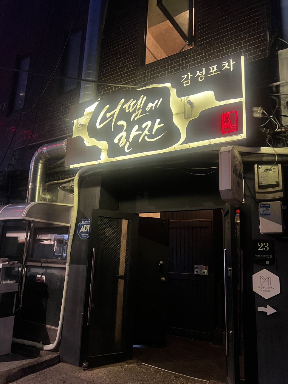 너땜에한잔 사진 1