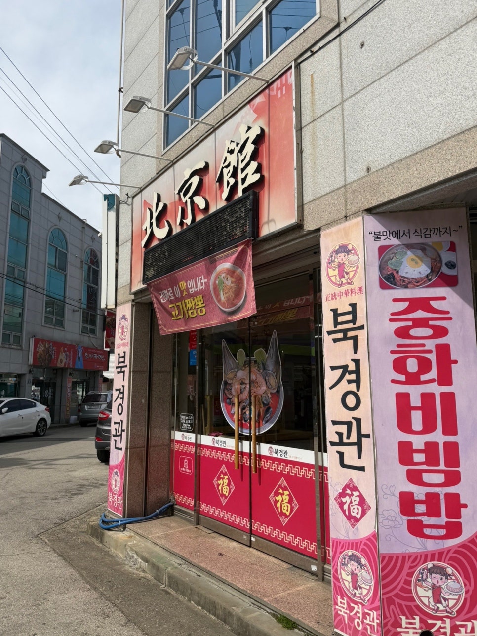 북경관 사진 3