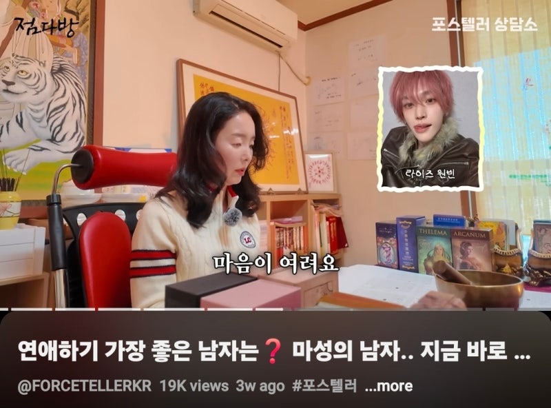 RIIZE Wonbin's Dating Style Saju: Young Tarot, Forteller Jeomdabang YouTube Channel
