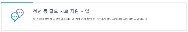 성동구 거주 청년이라면? 탈모 약값 지원 신청 방법과 필요 서류는?