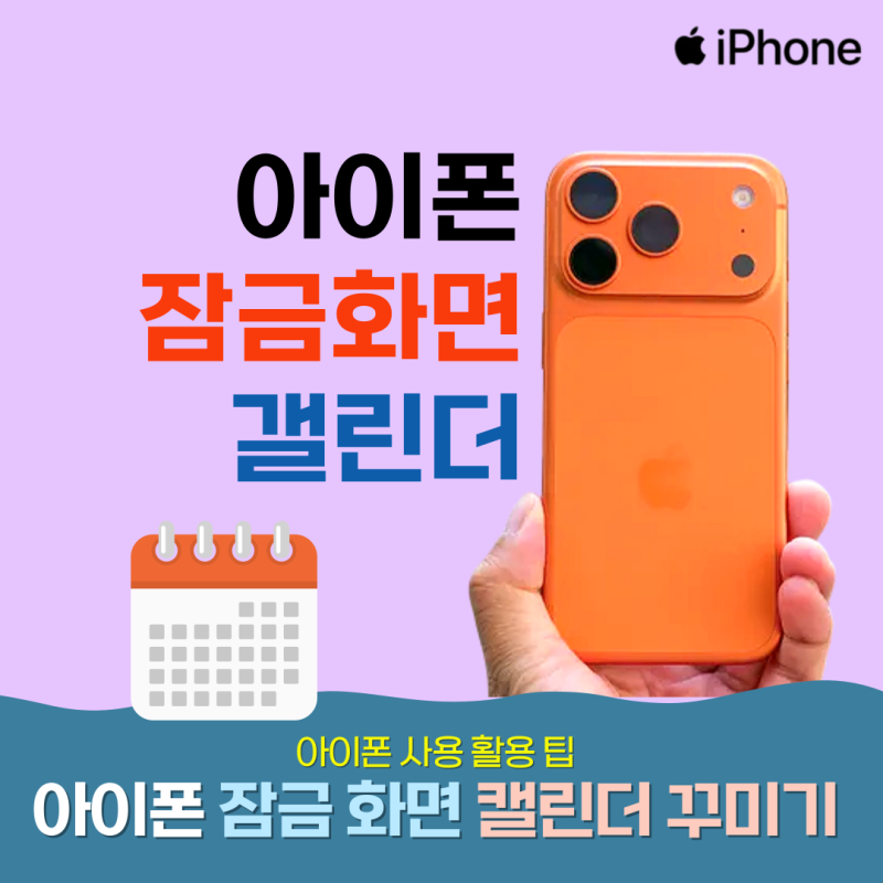 아이폰 잠금화면 캘린더 : 위젯 및 추천 어플
