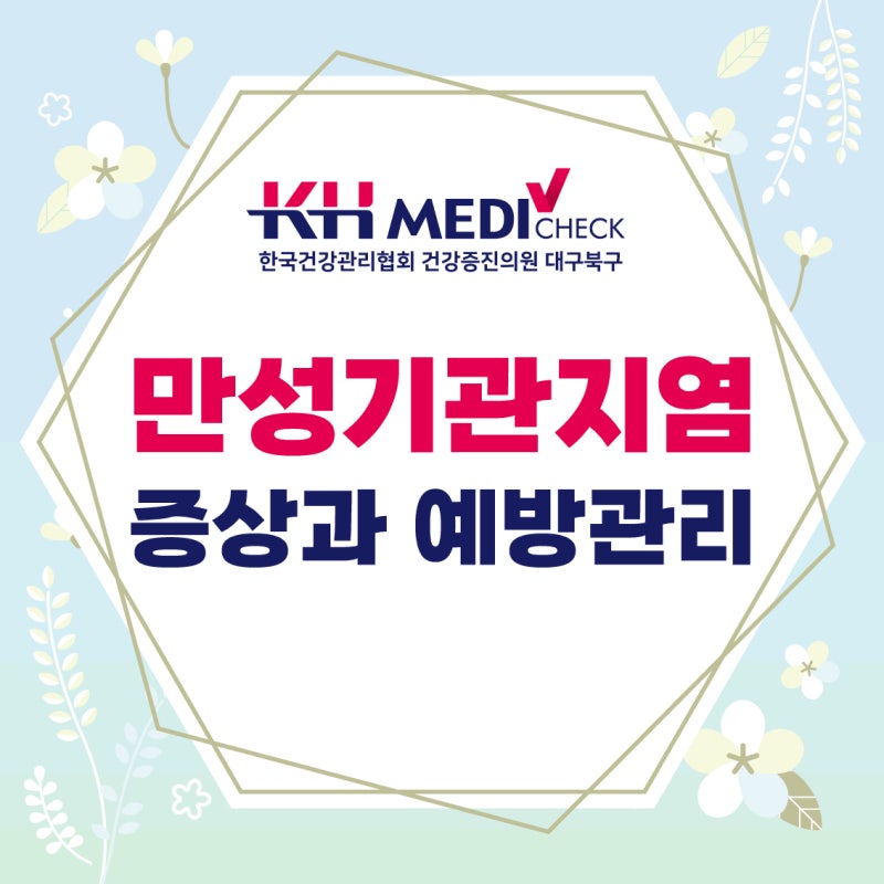 만성기관지염 원인, 일상 속 실천할 수 있는 관리법