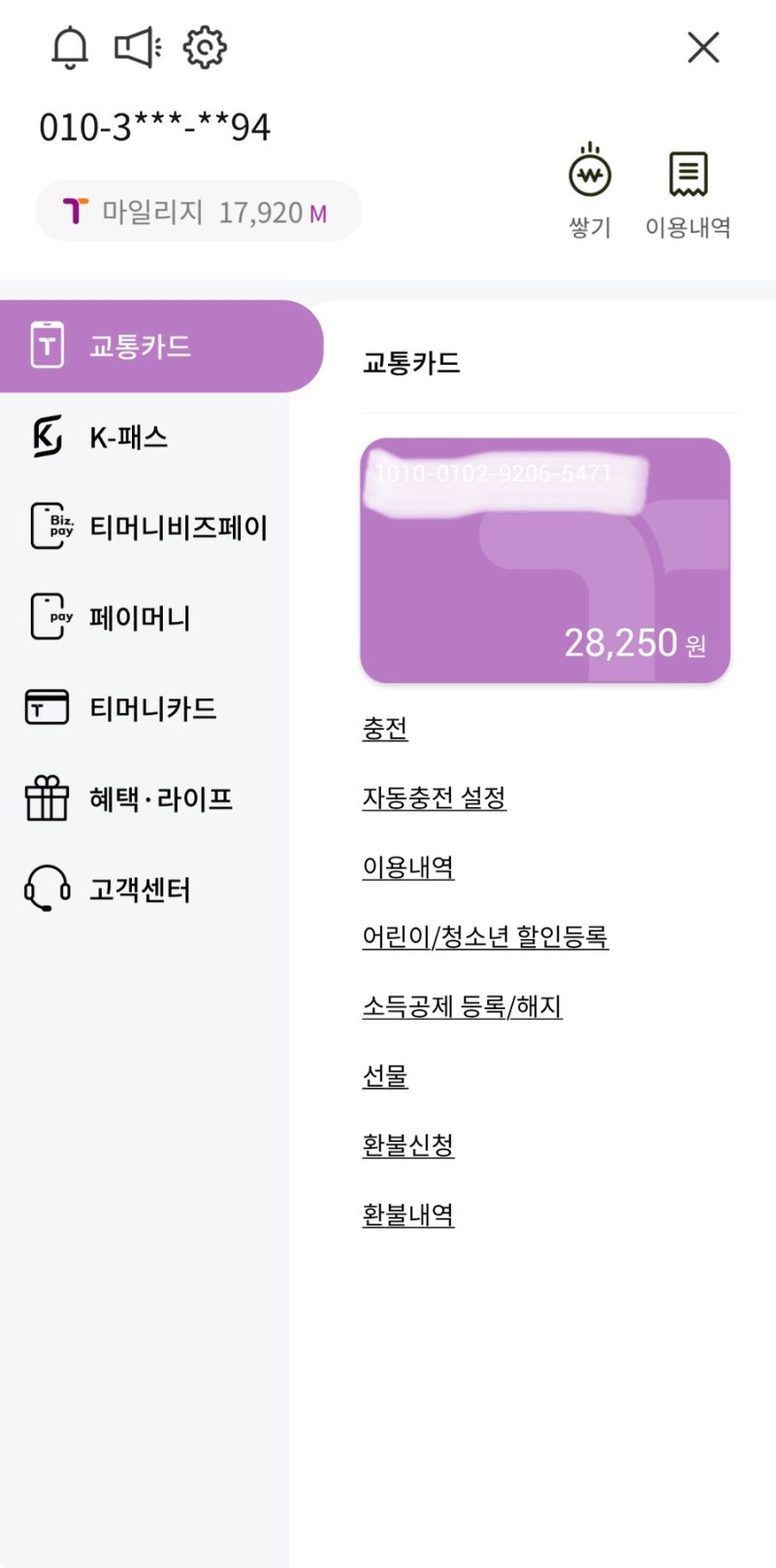 아이폰 모바일 티머니 기기변경 환불받는 법 (k-pass) | 티머니 마이그레이션 불가