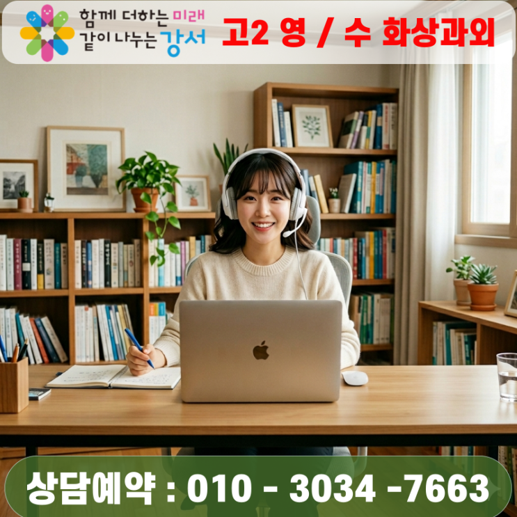  서울 강서구 고2 영어·수학 화상과외 후기