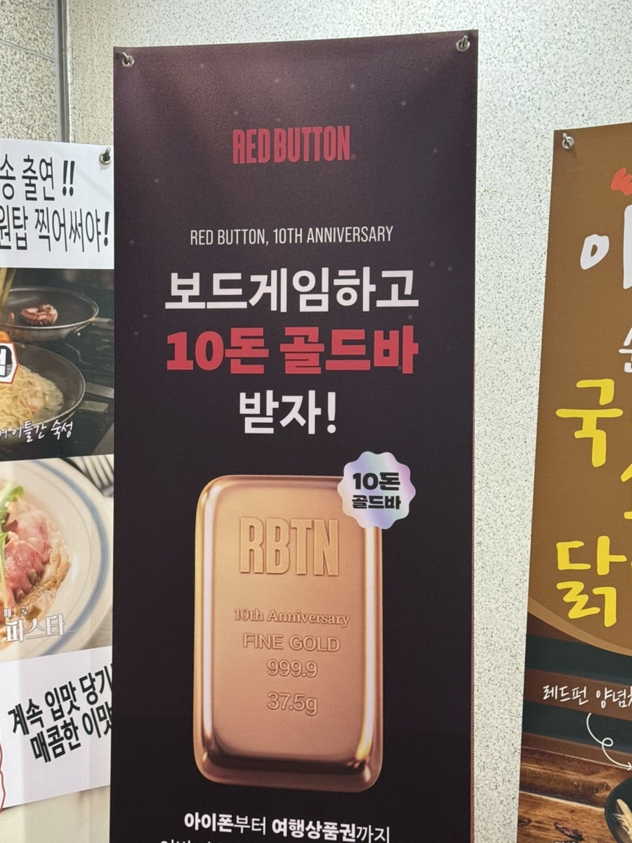 레드버튼 웨스턴돔점 사진 3