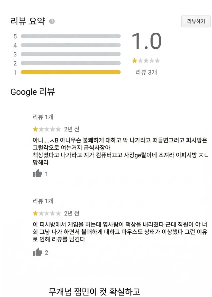  평점 1점이지만 가고 싶은 pc방.jpg