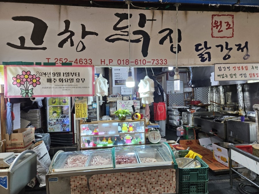 고창닭집 사진 3