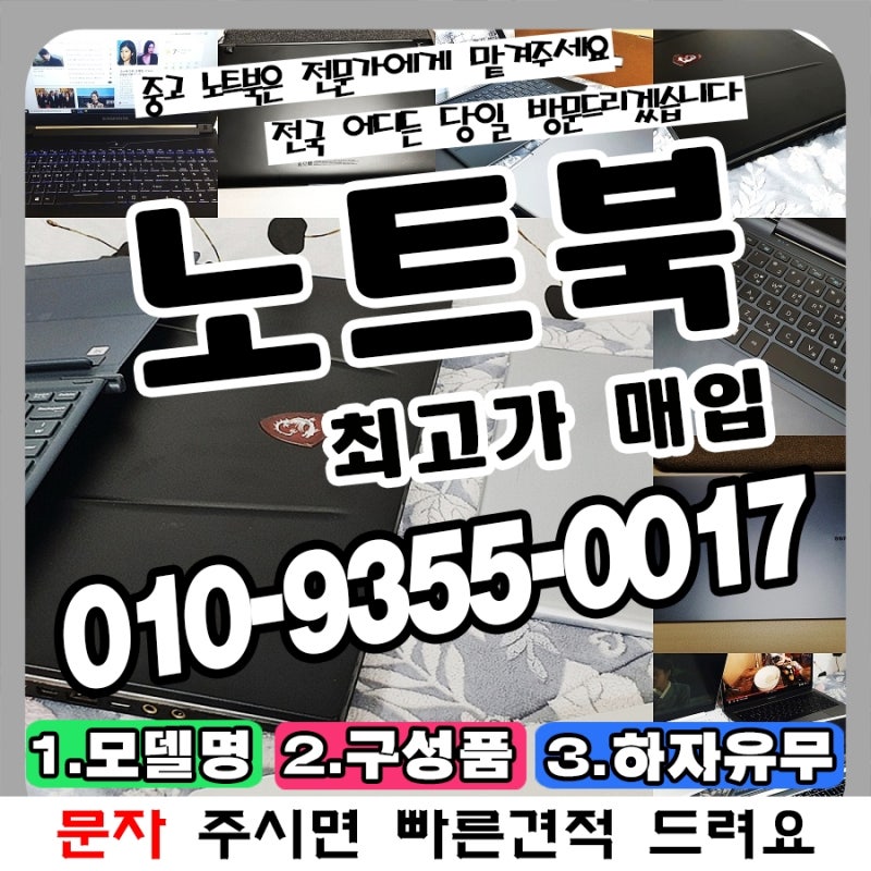 대구 중고 노트북매입, 잘해주는곳 소개
