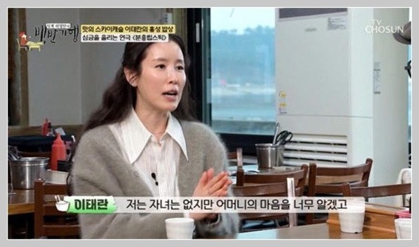 이태란 결혼 13년차 무자녀 고백 "母 마음 공감" 매번 눈물…백반기행 화제