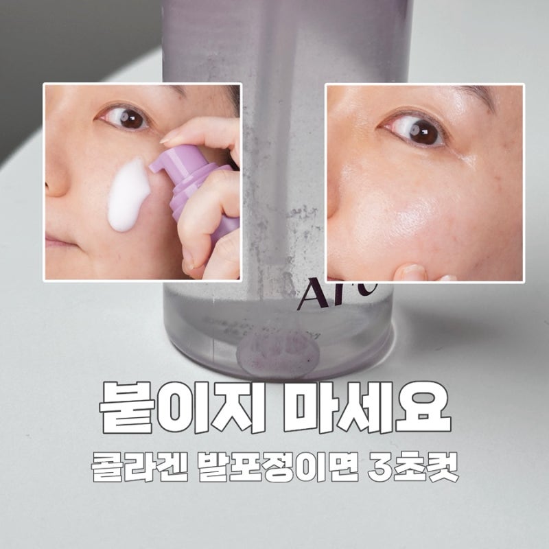 "이제 3시간 안 붙이고, 3초 바르는 콜라겐팩 완성!" 아로셀 만능기초 버블세럼 찐후기