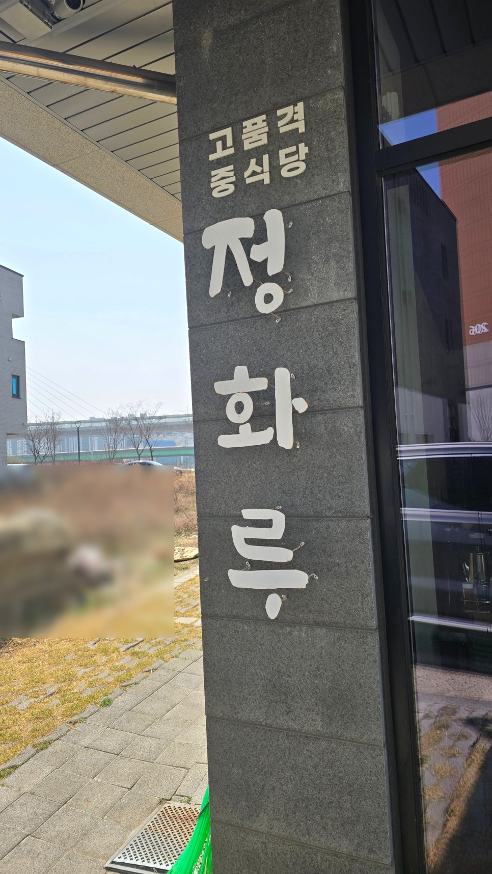 정화루 사진 1