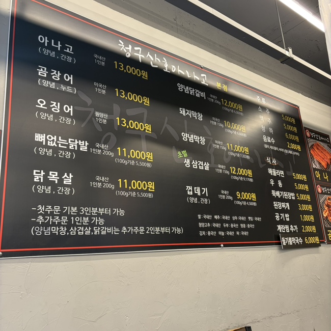 청구산호아나고 사진 2