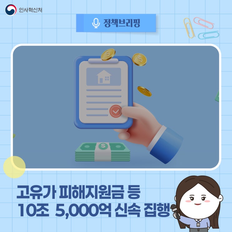 <b>고유가</b> 피해<b>지원금</b> 등 10조 5,000억 신속 <b>집행</b>…상반기 내... 