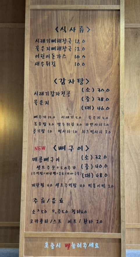 해봉감자탕 서산점 사진 3