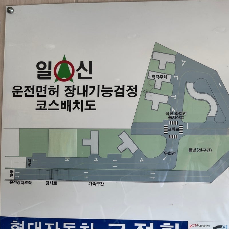 인천면허학원 추천 | 일신자동차운전전문학원 기능시험 한번에 합격 후기 + 꿀팁 :: 면허따기....