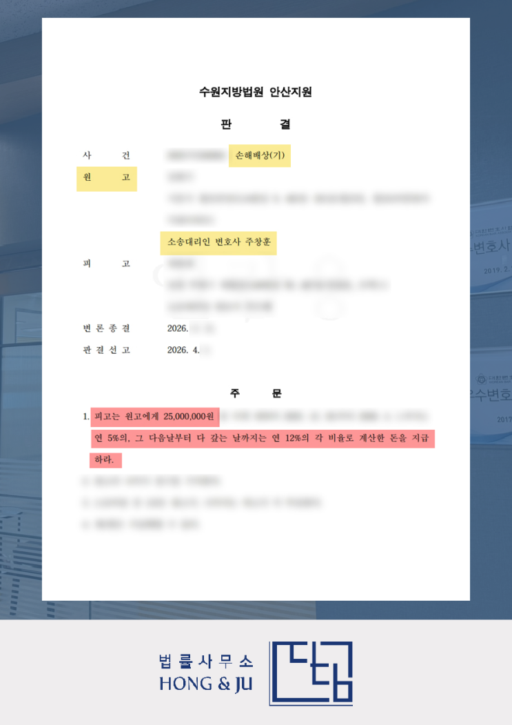안산상간소송변호사 2500만원 받아낸 '오픈톡방 불륜' 사건