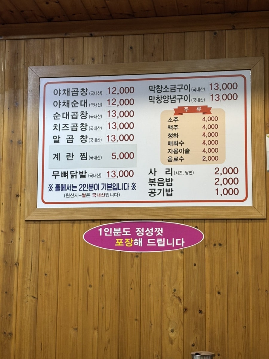 대박곱창 신정점 사진 4