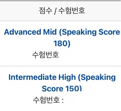  토익스피킹 독학으로 못 받은 am, 현강 듣고 바로 달성한 후기