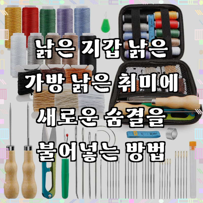 당신의 손끝에서 예술이 피어납니다, 가죽수공예세트, 58종 가죽 공예도구 키트 수공수선 DIY ....