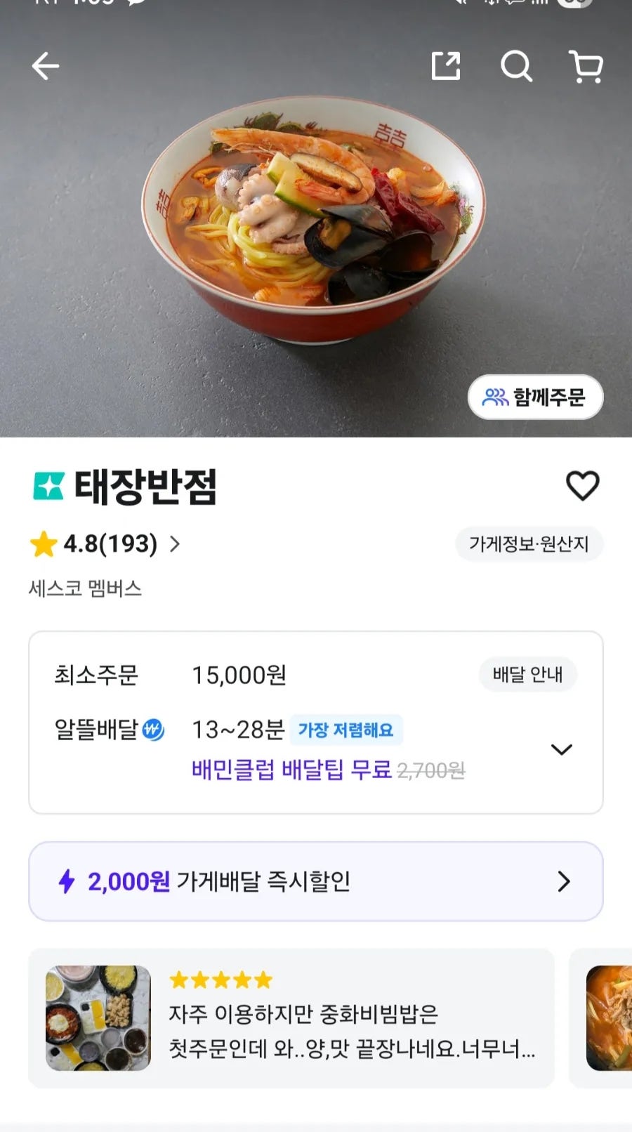태장반점 사진 1