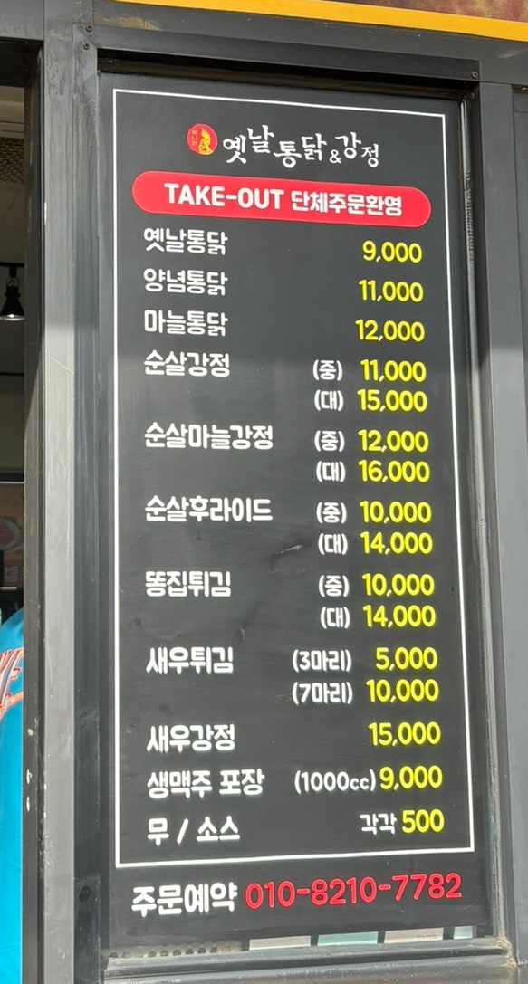 옛날통닭 지제센트럴파크점 사진 4