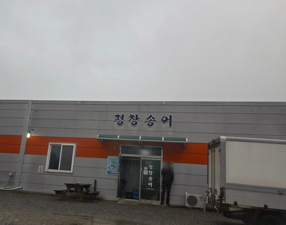 평창송어 사진 1