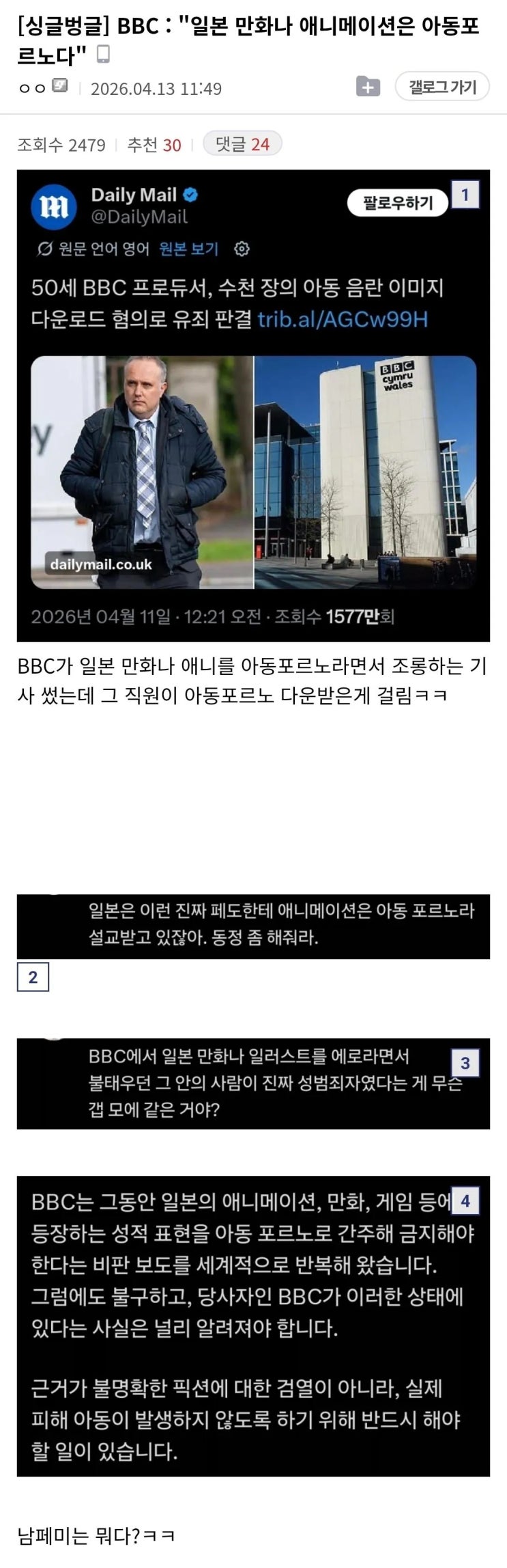  BBC 기자 : 일본 만화,애니는 아동포르노다