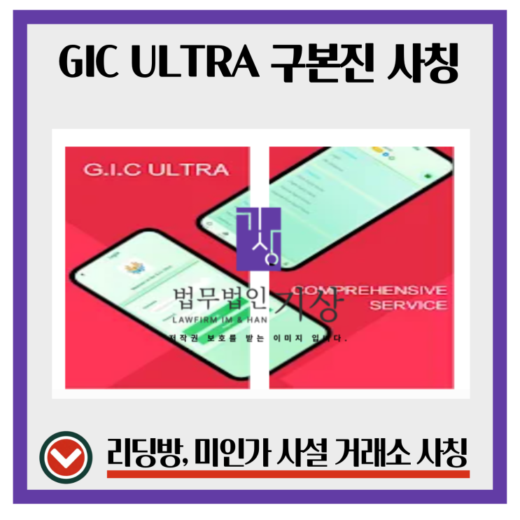  G.I.C Ultra 사기, 구본진 대표 사칭 688% 모멘텀프로젝트 진행 과정에서 확인된 구조