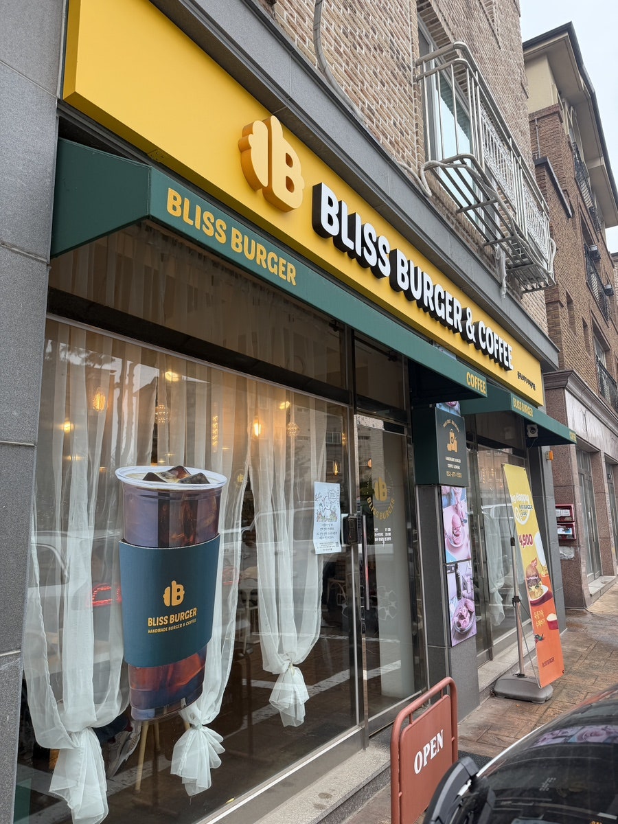 블리스버거 까치울역점 사진 1