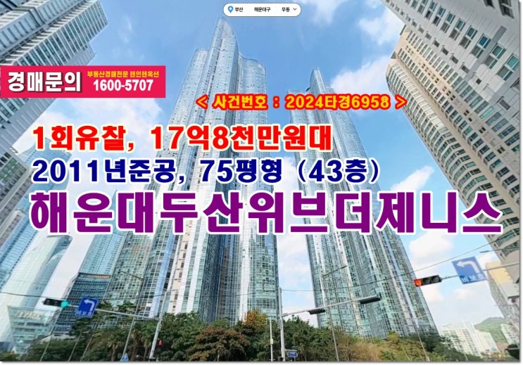  해운대두산위브더제니스 경매, 17억8천만원대 부산시 해운대구 우동 해운대두산위브더제니스 경매 비법
